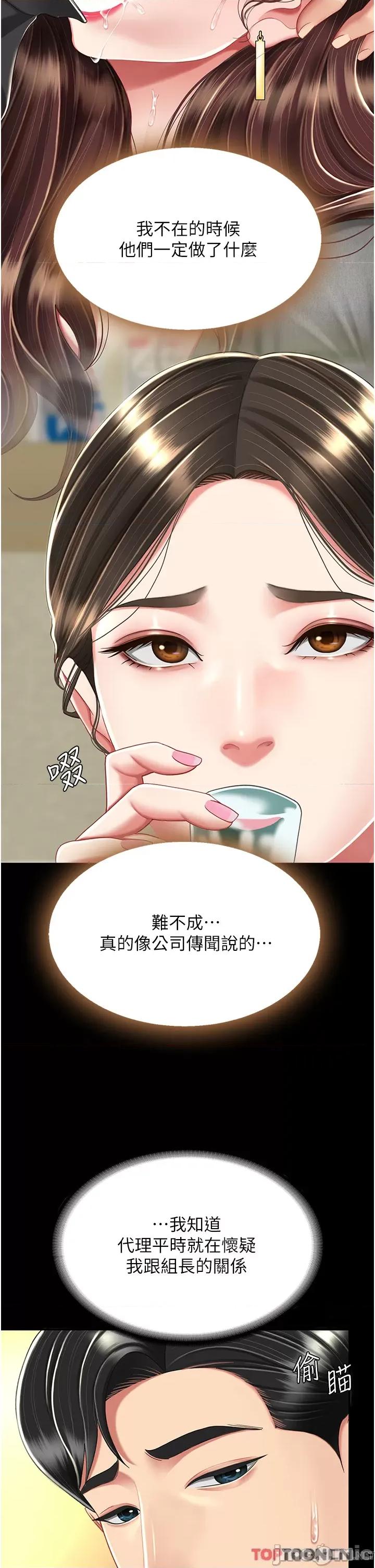復仇母女丼 復仇母女丼-第16话 第19页
