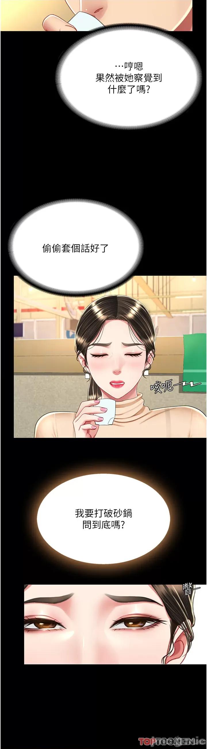 復仇母女丼 復仇母女丼-第16话 第20页