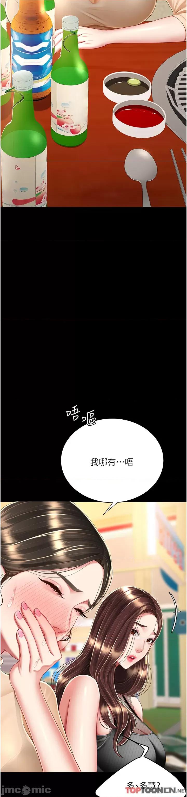 復仇母女丼 復仇母女丼-第16话 第23页