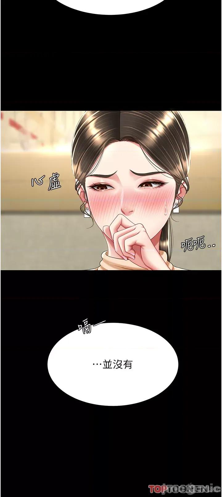 復仇母女丼 復仇母女丼-第16话 第25页