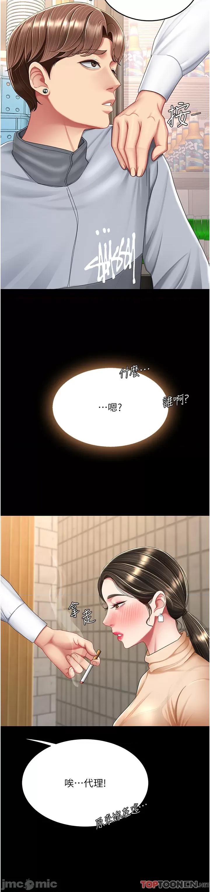 復仇母女丼 復仇母女丼-第16话 第33页