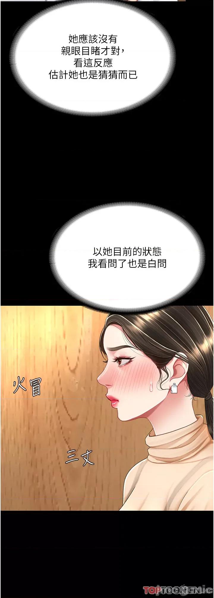 復仇母女丼 復仇母女丼-第16话 第40页