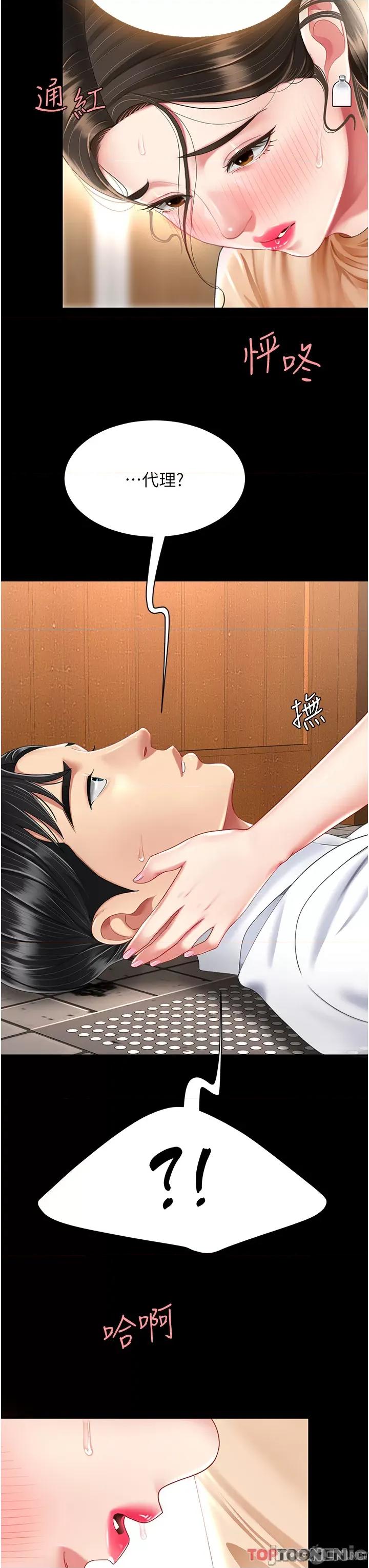 復仇母女丼 復仇母女丼-第16话 第48页