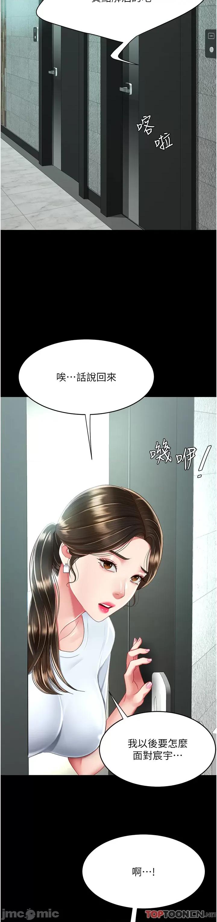 復仇母女丼 復仇母女丼-第16话 第53页