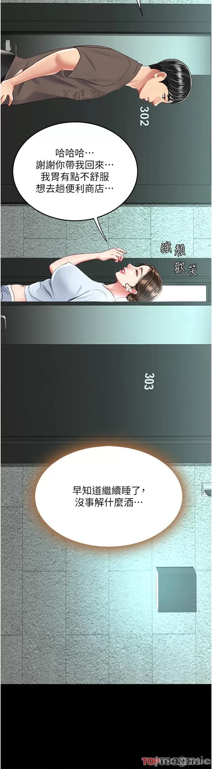 復仇母女丼 復仇母女丼-第16话 第55页