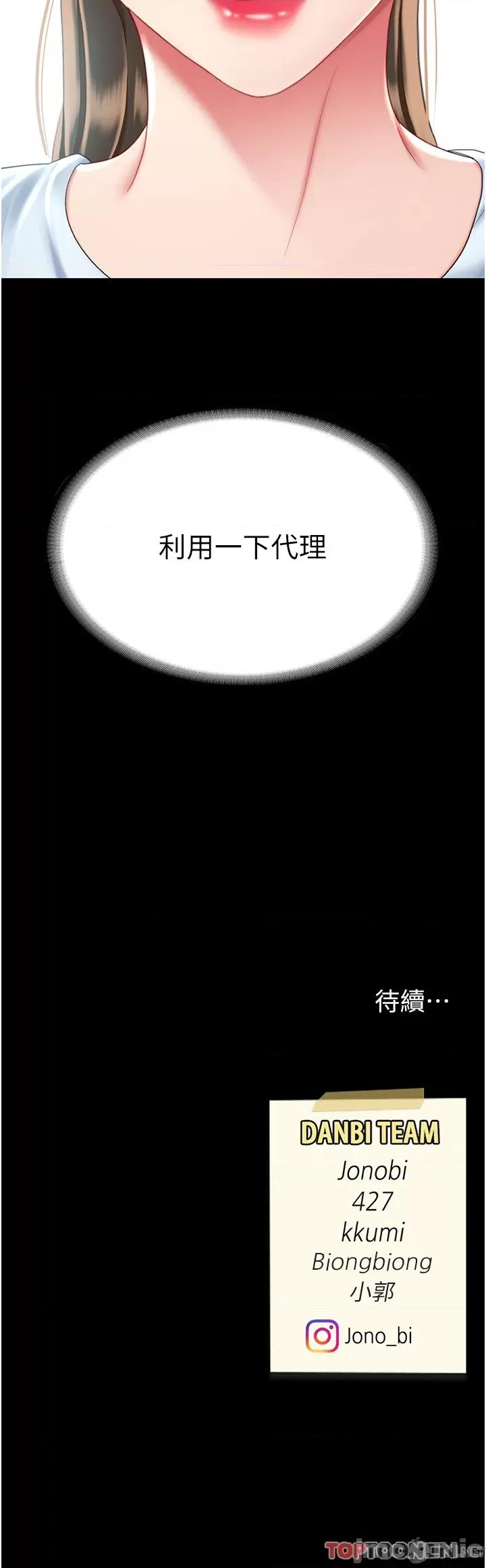 復仇母女丼 復仇母女丼-第16话 第63页
