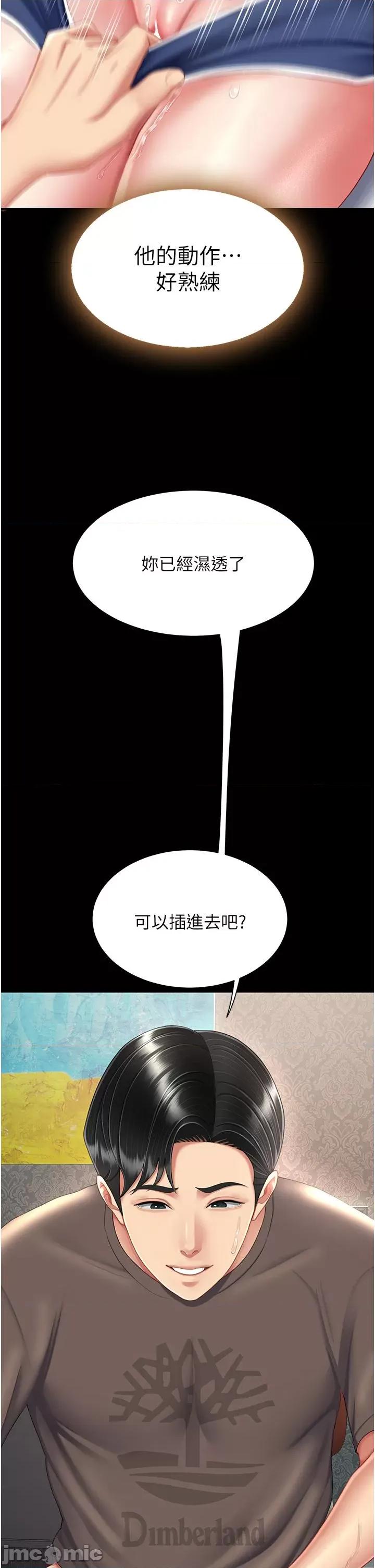 復仇母女丼 復仇母女丼-第17话 第36页