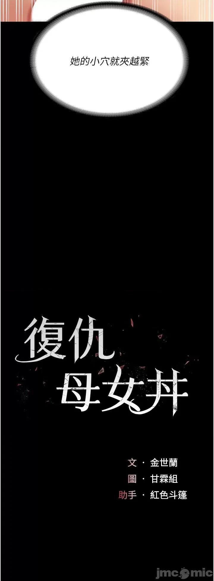 復仇母女丼 復仇母女丼-第18话 第5页