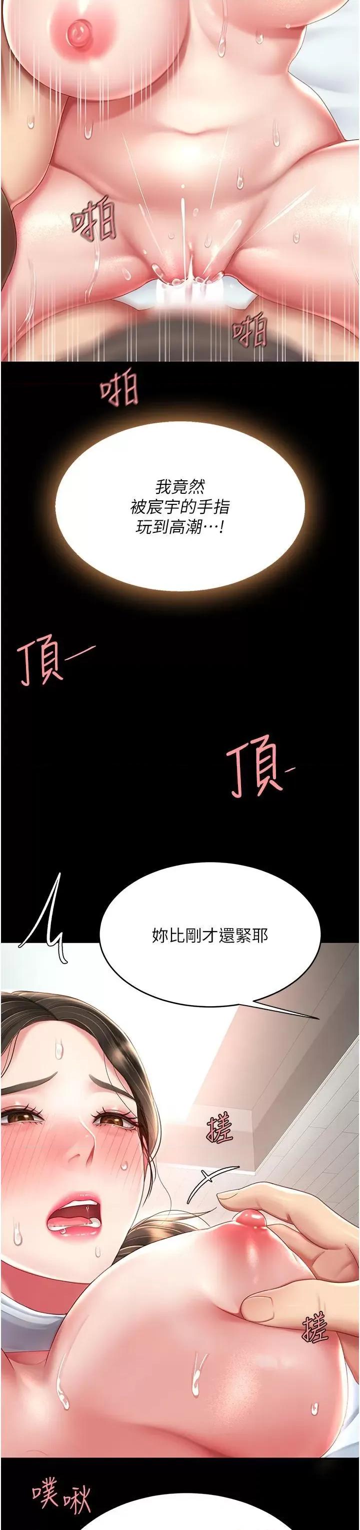 復仇母女丼 復仇母女丼-第18话 第8页