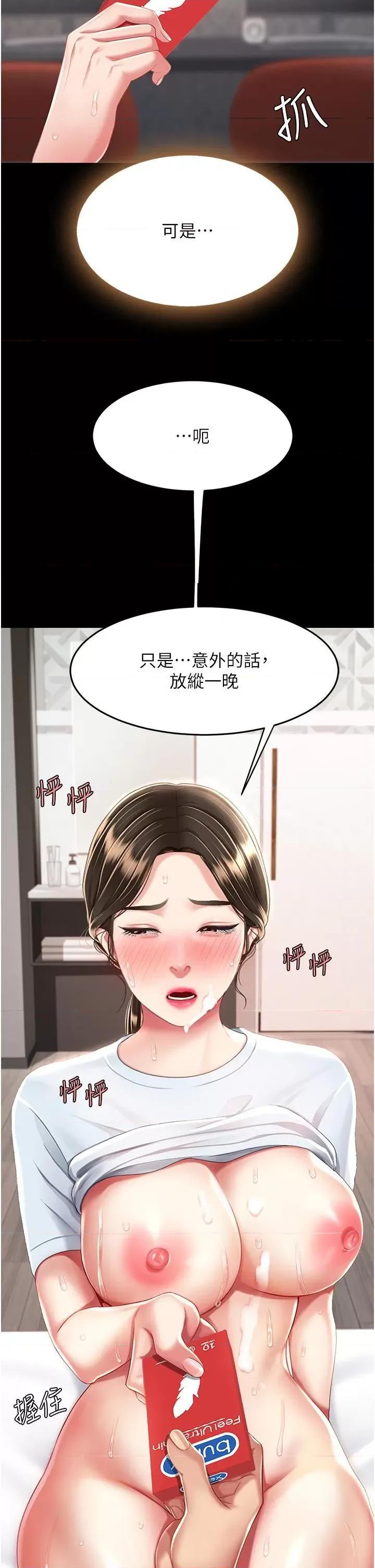 復仇母女丼 復仇母女丼-第18话 第33页
