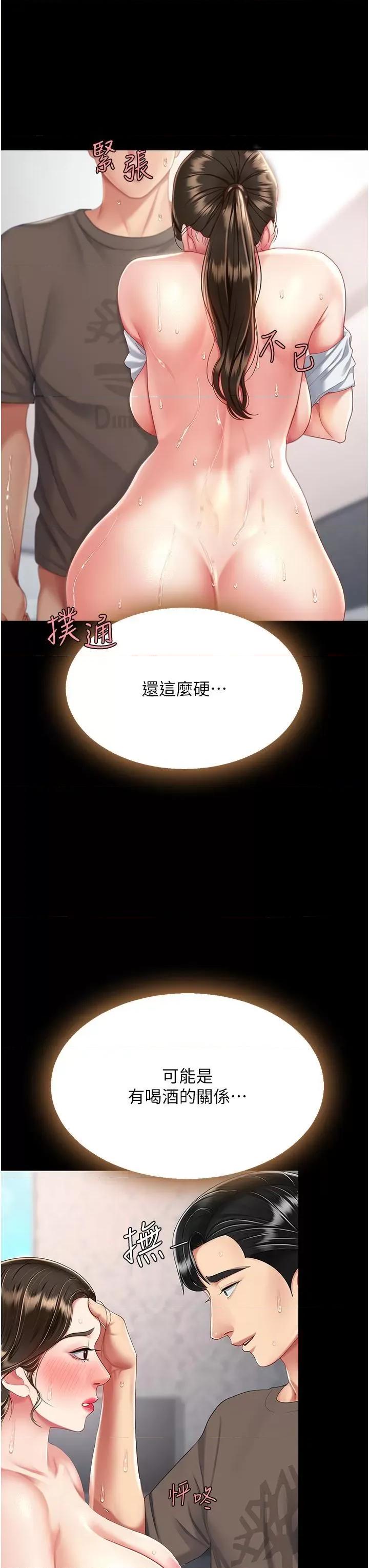 復仇母女丼 復仇母女丼-第18话 第39页
