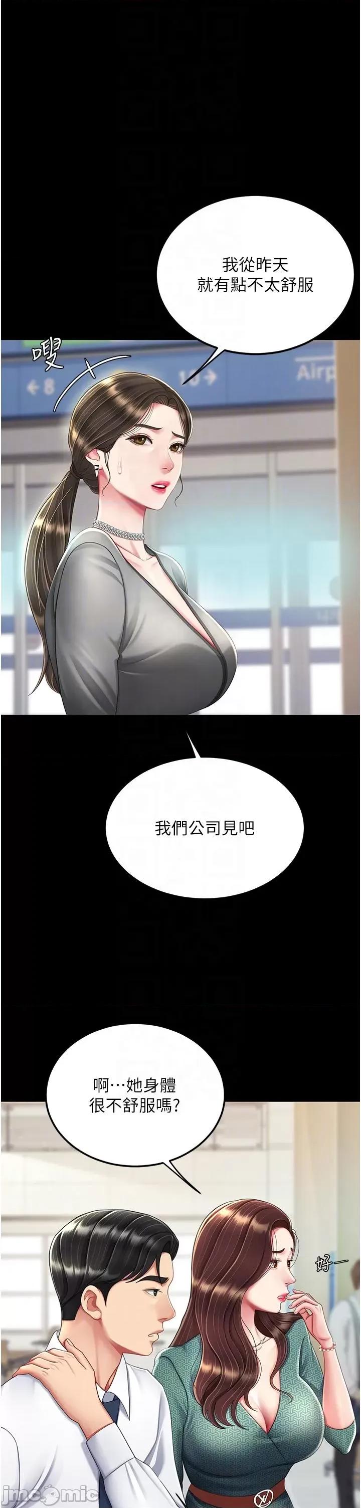 復仇母女丼 復仇母女丼-第19话 第28页