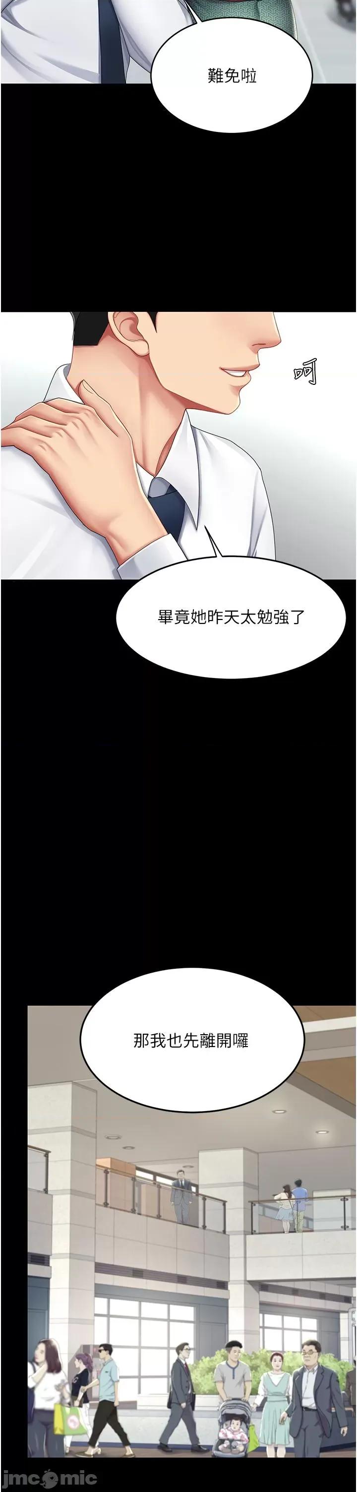 復仇母女丼 復仇母女丼-第19话 第29页