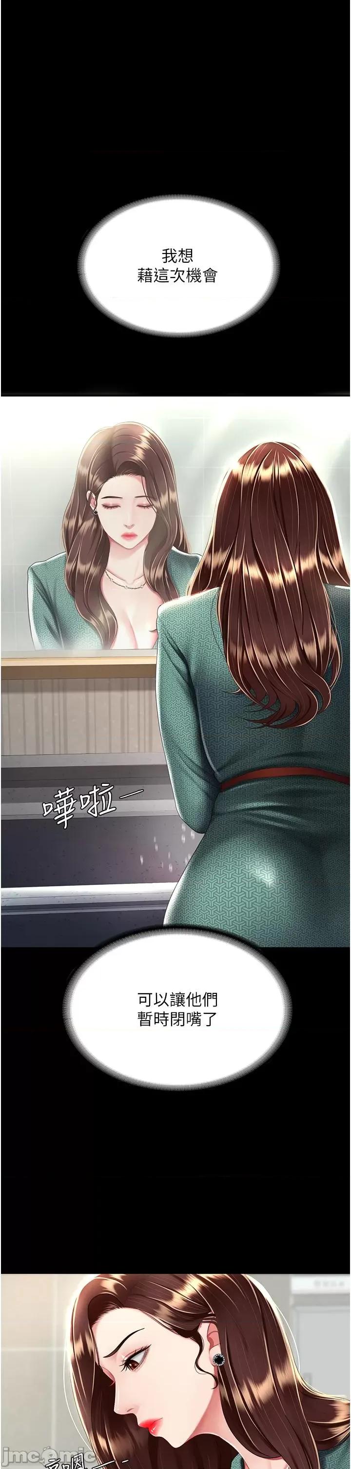 復仇母女丼 復仇母女丼-第19话 第33页