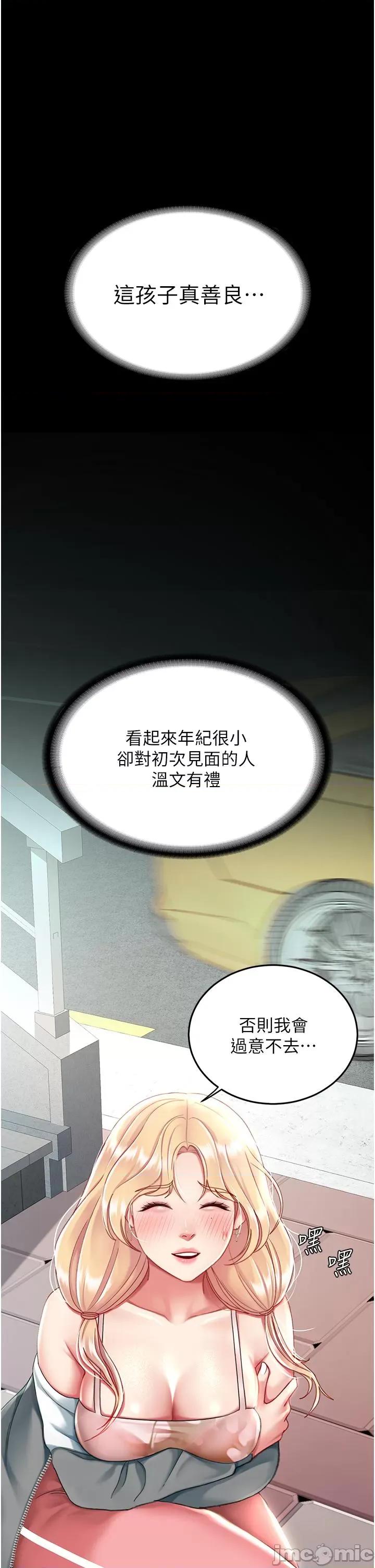 復仇母女丼 復仇母女丼-第19话 第44页