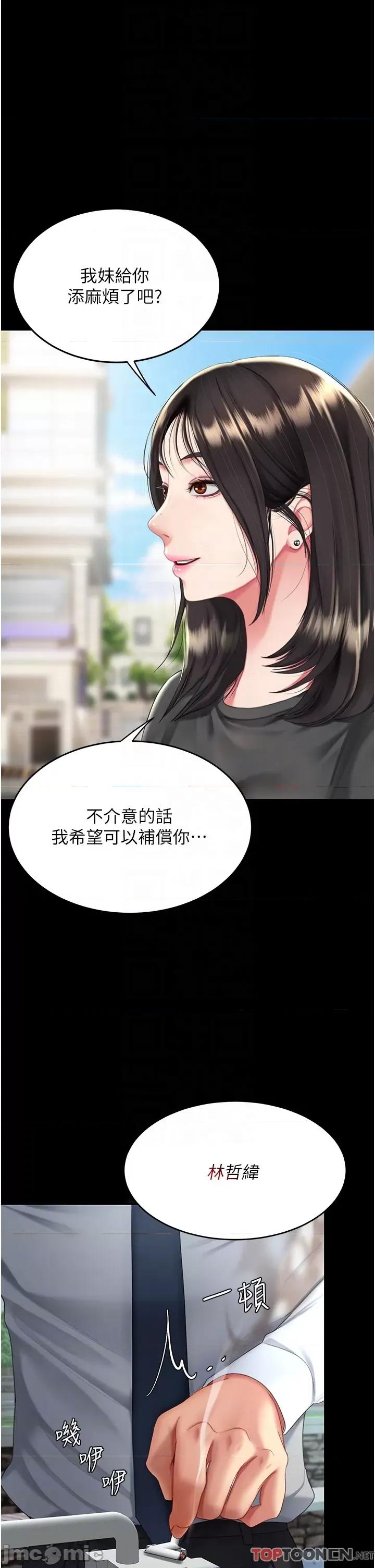 復仇母女丼 復仇母女丼-第20话 第10页