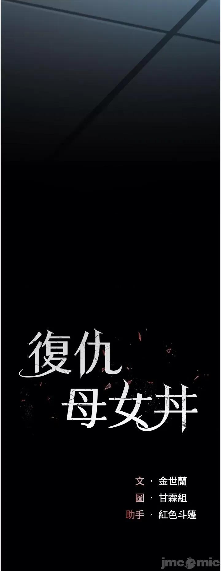 復仇母女丼 復仇母女丼-第22话 第4页