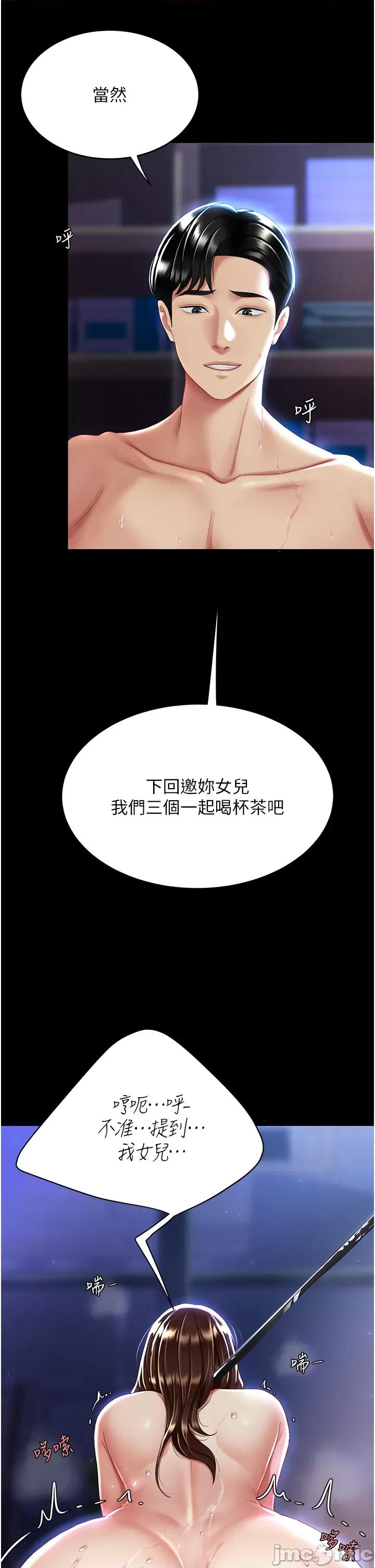 復仇母女丼 復仇母女丼-第24话 第2页