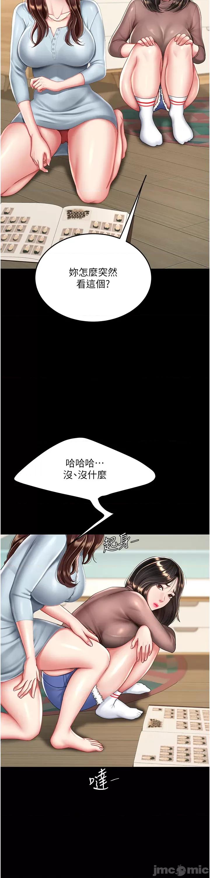 復仇母女丼 復仇母女丼-第24话 第11页