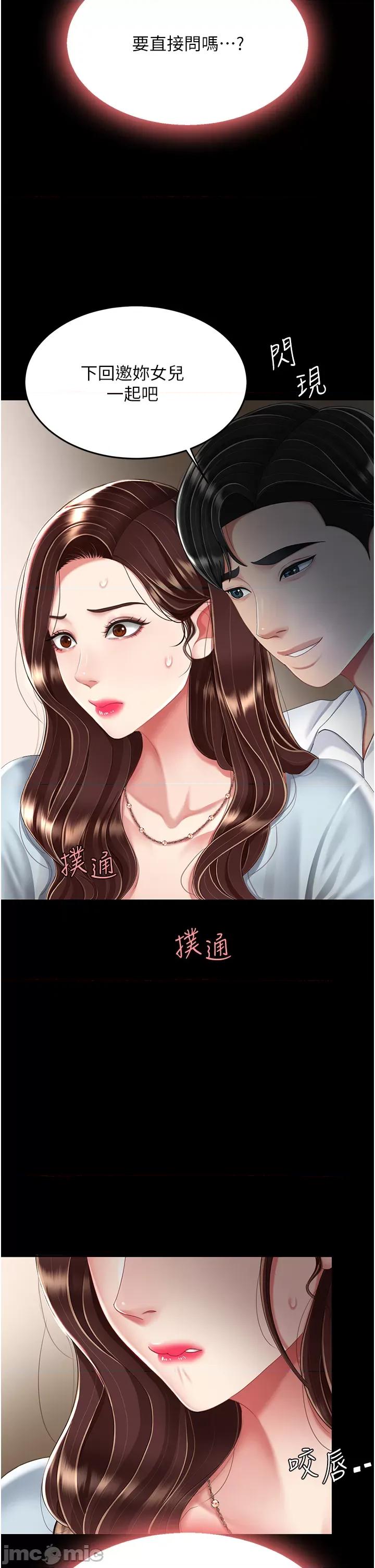 復仇母女丼 復仇母女丼-第24话 第13页