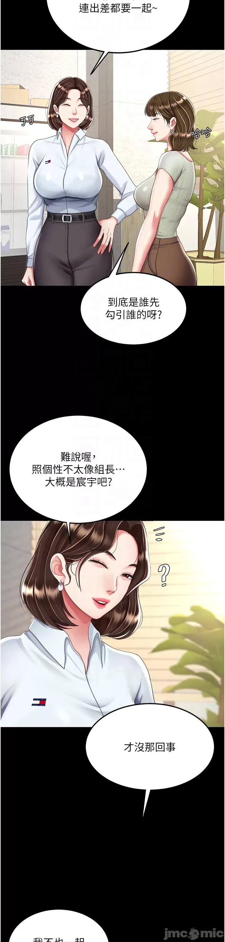 復仇母女丼 復仇母女丼-第24话 第18页