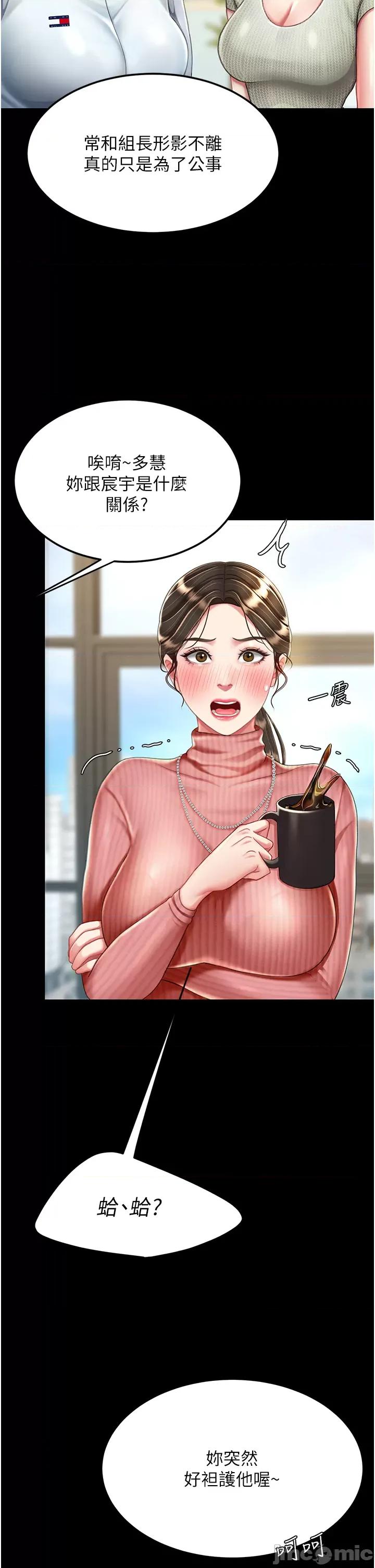 復仇母女丼 復仇母女丼-第24话 第20页