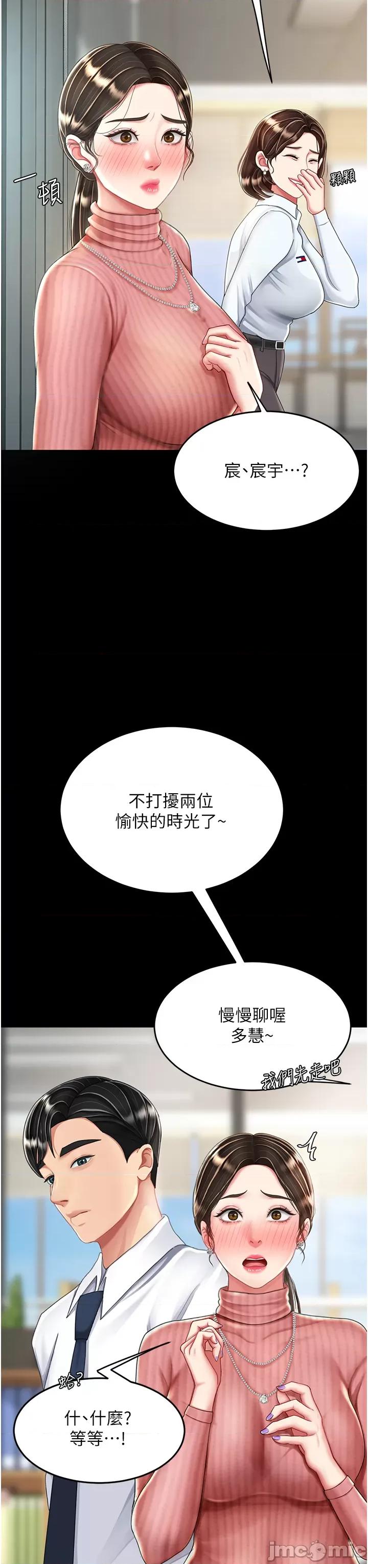 復仇母女丼 復仇母女丼-第24话 第25页
