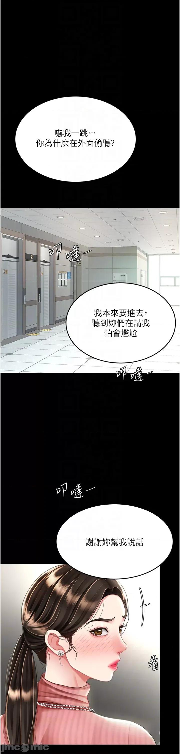 復仇母女丼 復仇母女丼-第24话 第28页