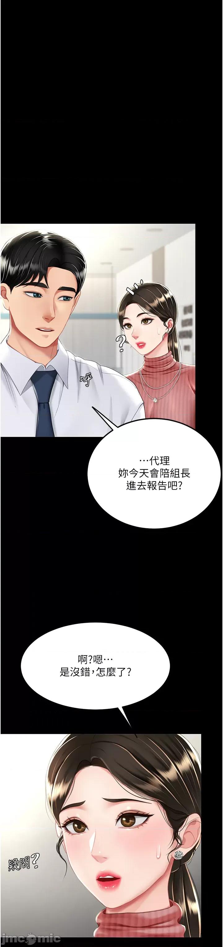 復仇母女丼 復仇母女丼-第24话 第41页