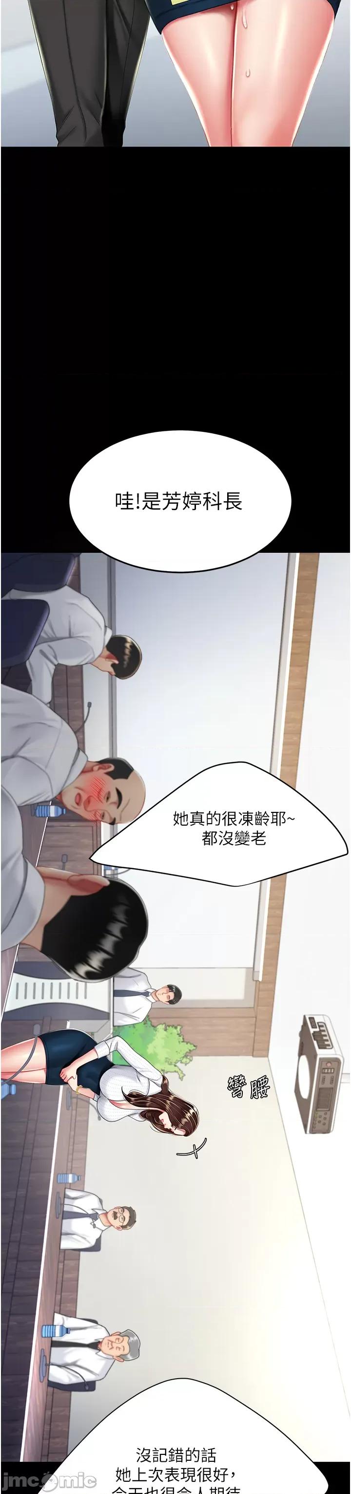 復仇母女丼 復仇母女丼-第24话 第45页