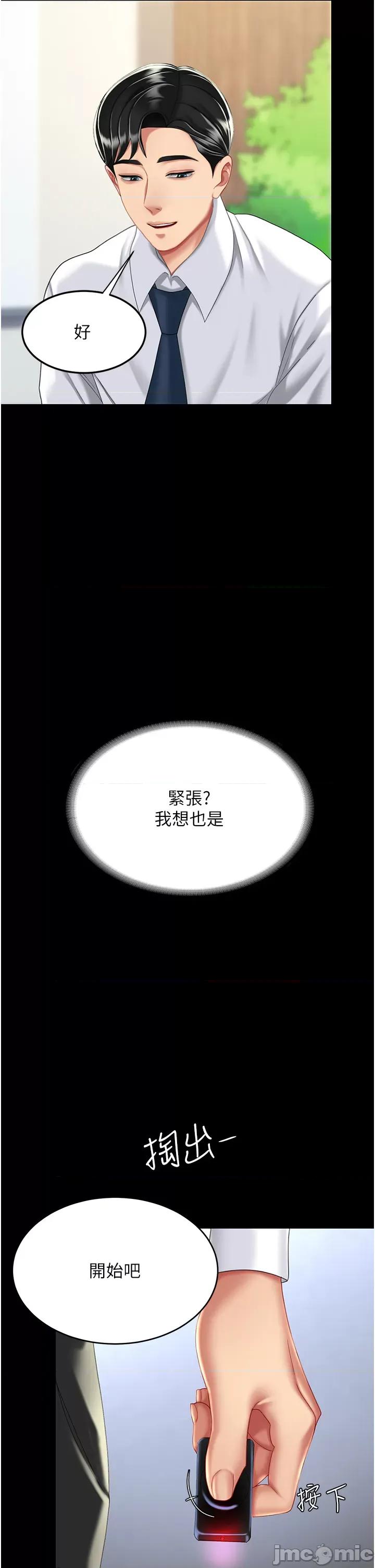復仇母女丼 復仇母女丼-第24话 第47页