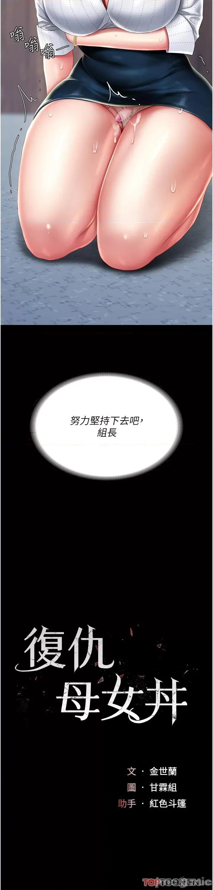 復仇母女丼 復仇母女丼-第25话 第4页