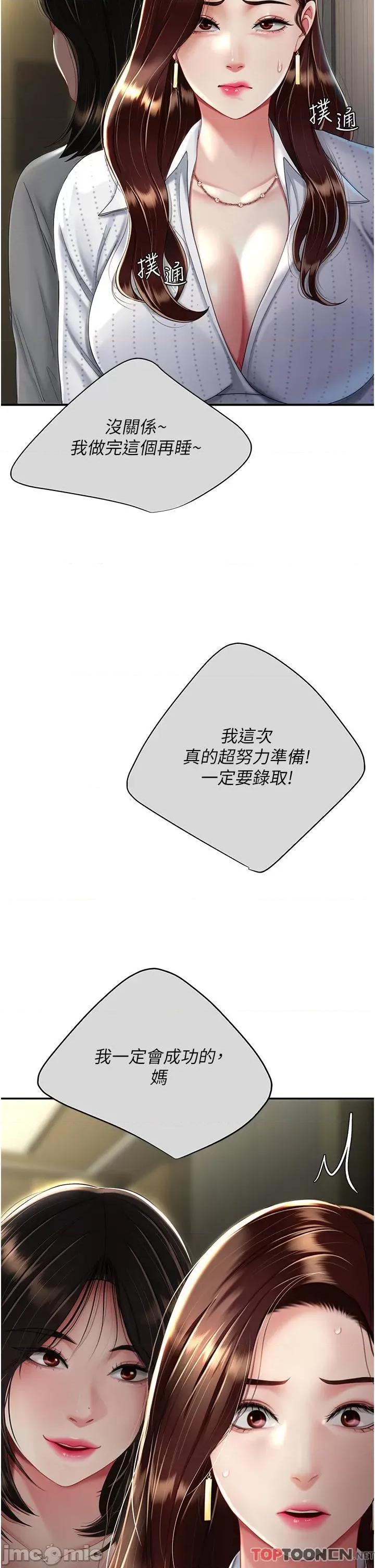復仇母女丼 復仇母女丼-第25话 第33页