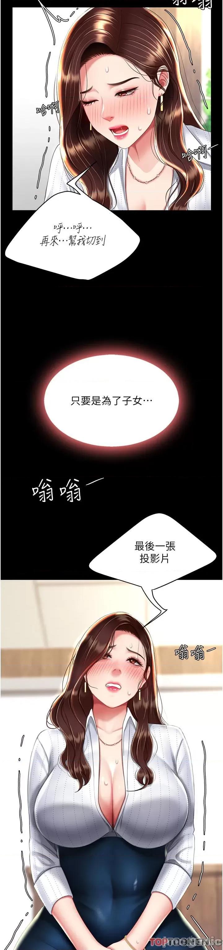 復仇母女丼 復仇母女丼-第25话 第39页