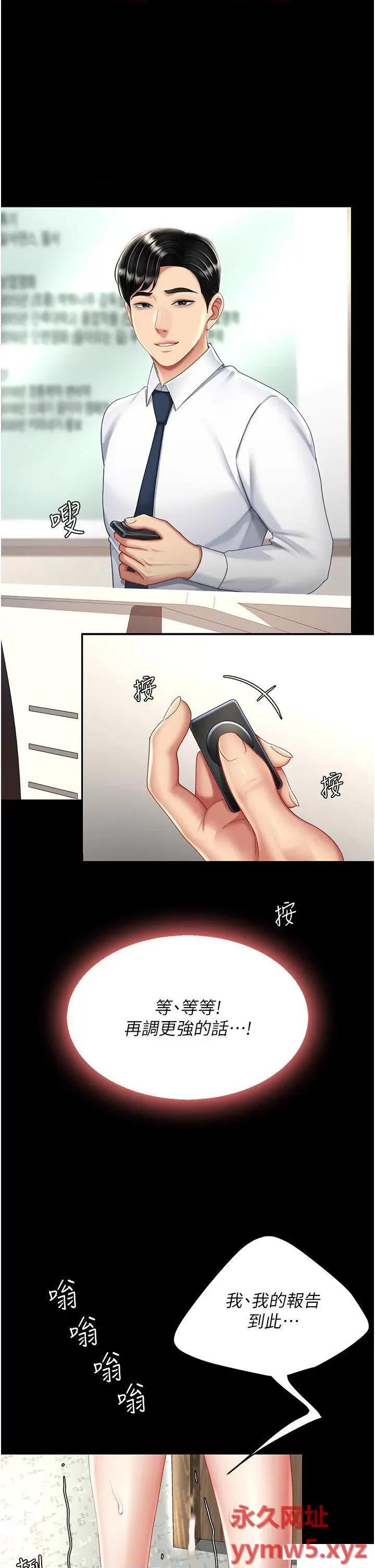 復仇母女丼 复仇母女丼第26话 宸宇…快插进来! 第3页