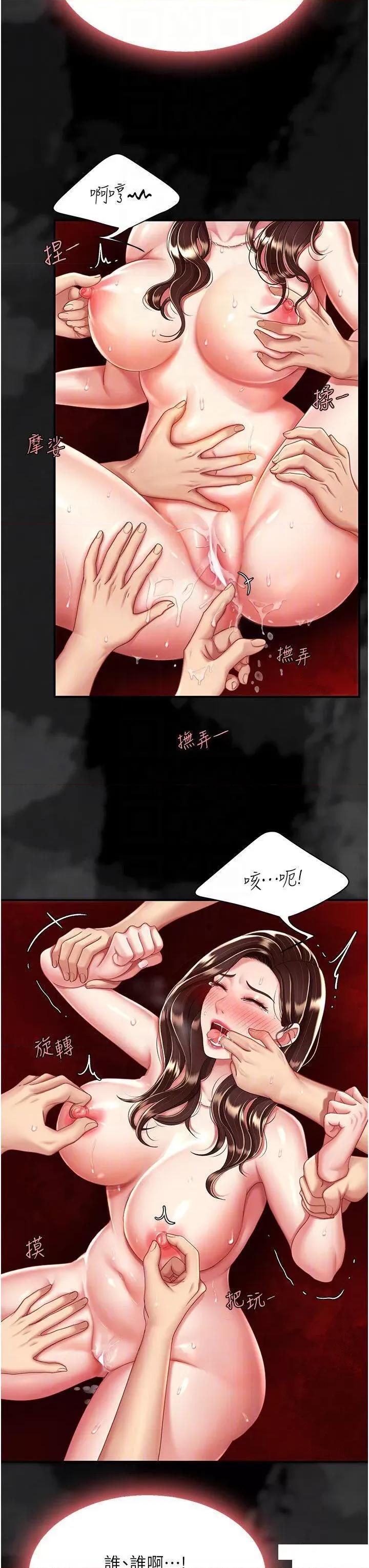 復仇母女丼 复仇母女丼第26话 宸宇…快插进来! 第14页
