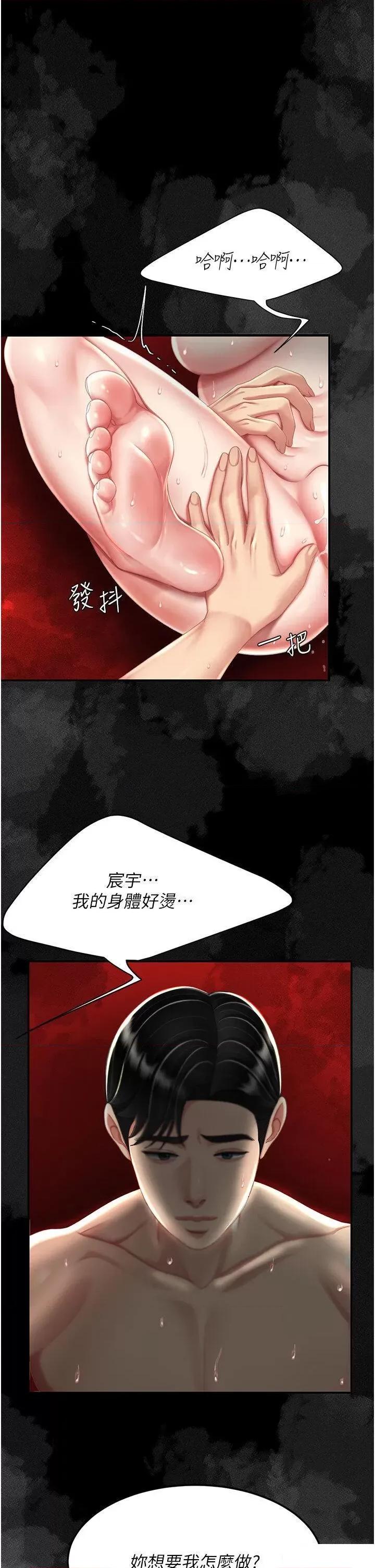 復仇母女丼 复仇母女丼第26话 宸宇…快插进来! 第17页