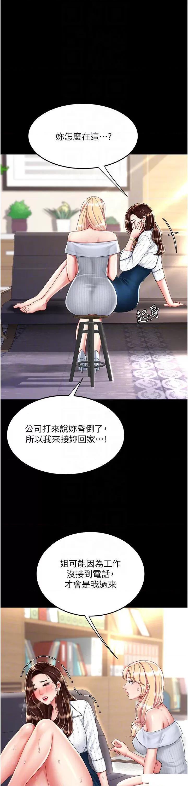 復仇母女丼 复仇母女丼第26话 宸宇…快插进来! 第22页