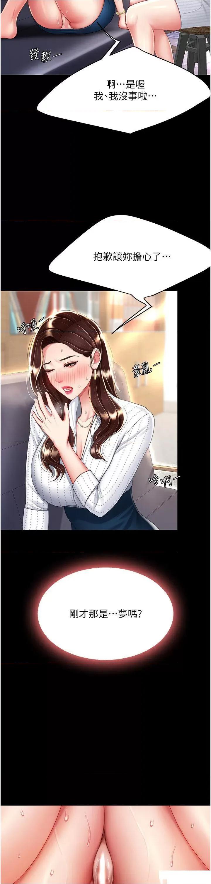 復仇母女丼 复仇母女丼第26话 宸宇…快插进来! 第23页