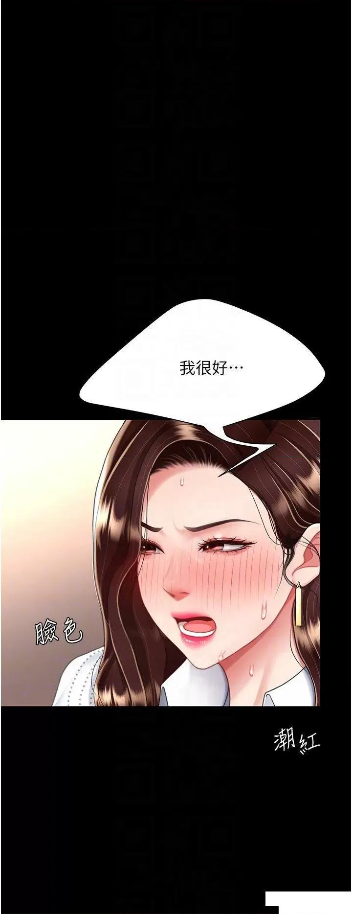 復仇母女丼 复仇母女丼第26话 宸宇…快插进来! 第26页