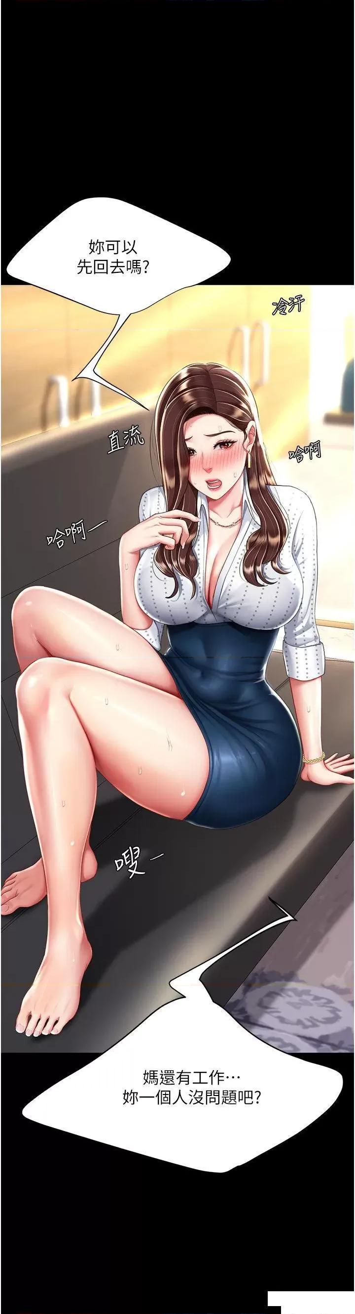 復仇母女丼 复仇母女丼第26话 宸宇…快插进来! 第27页