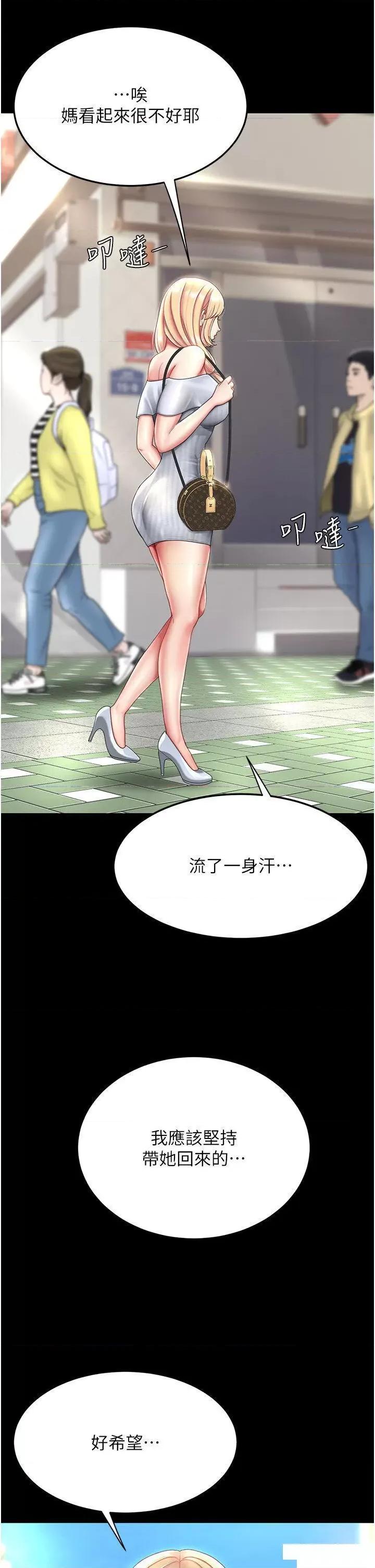 復仇母女丼 复仇母女丼第26话 宸宇…快插进来! 第29页