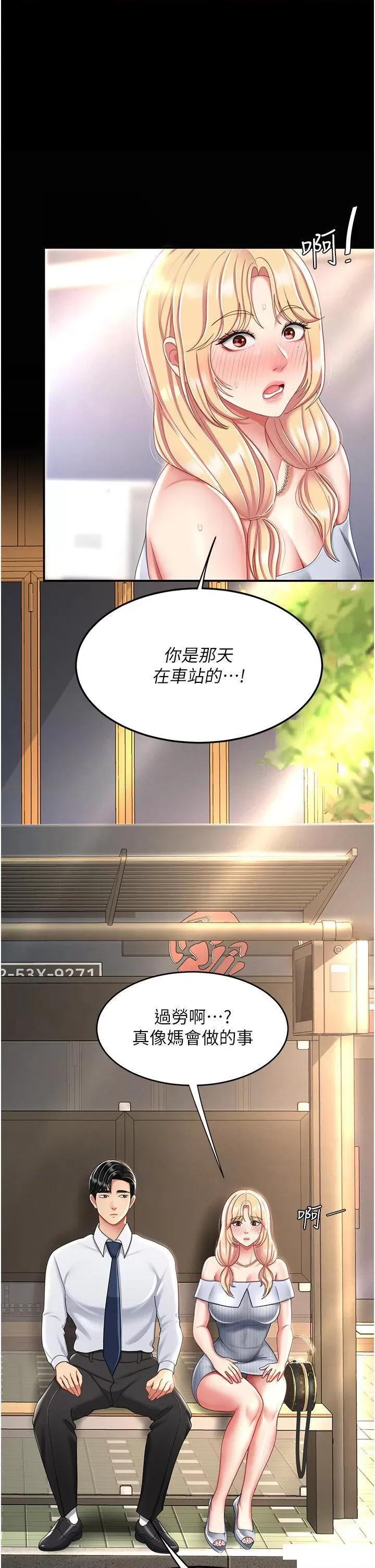 復仇母女丼 复仇母女丼第26话 宸宇…快插进来! 第33页