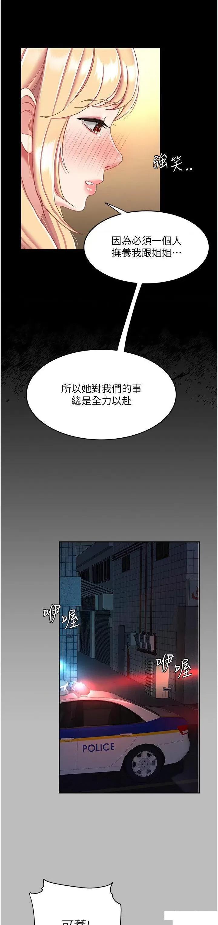 復仇母女丼 复仇母女丼第26话 宸宇…快插进来! 第35页