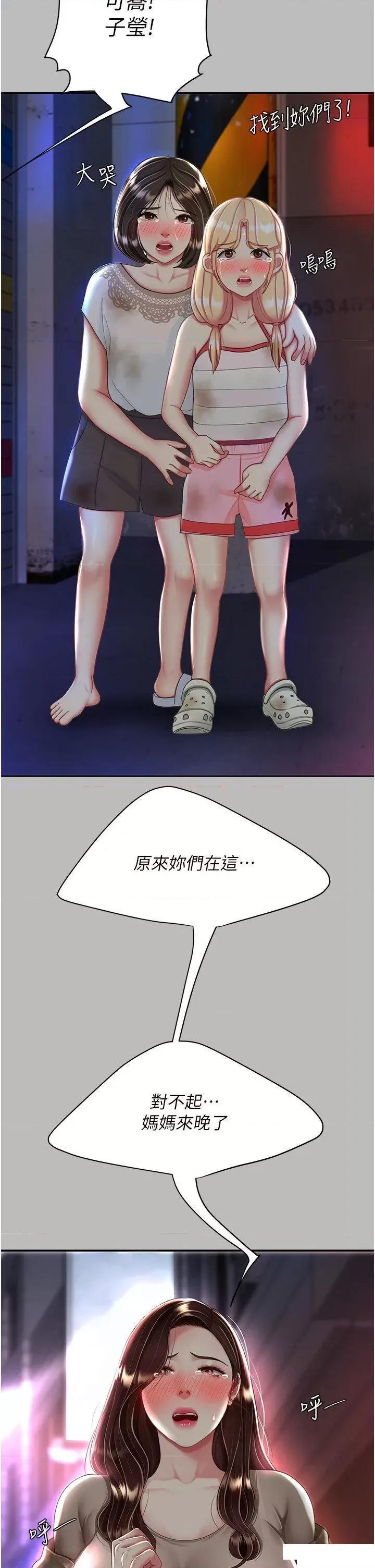 復仇母女丼 复仇母女丼第26话 宸宇…快插进来! 第36页