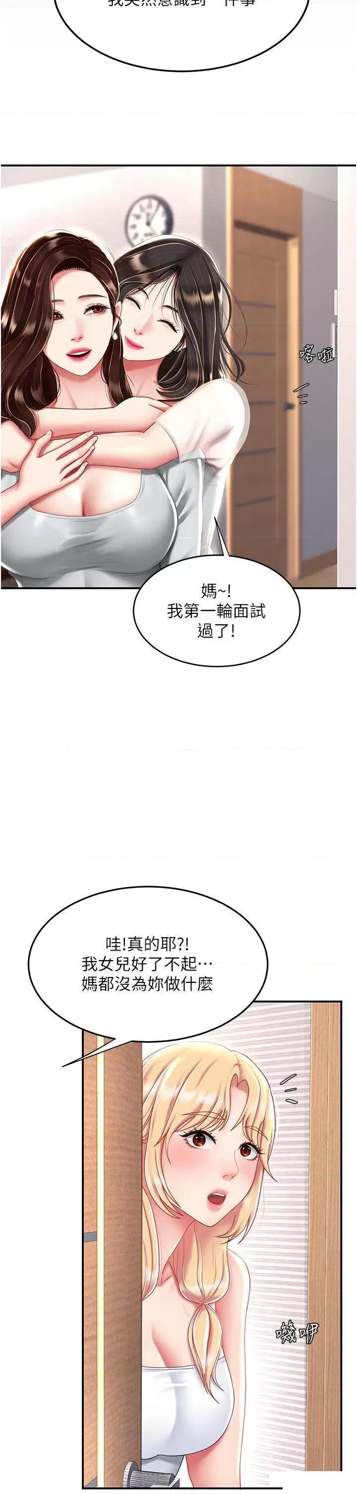 復仇母女丼 复仇母女丼第26话 宸宇…快插进来! 第39页