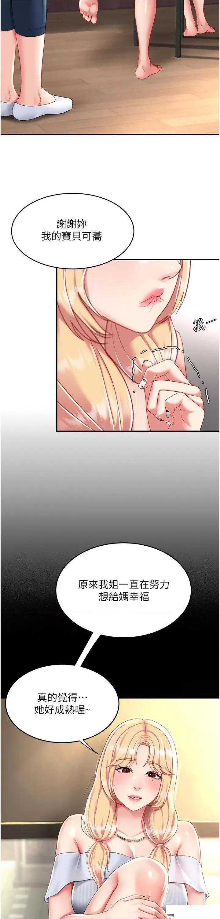 復仇母女丼 复仇母女丼第26话 宸宇…快插进来! 第41页