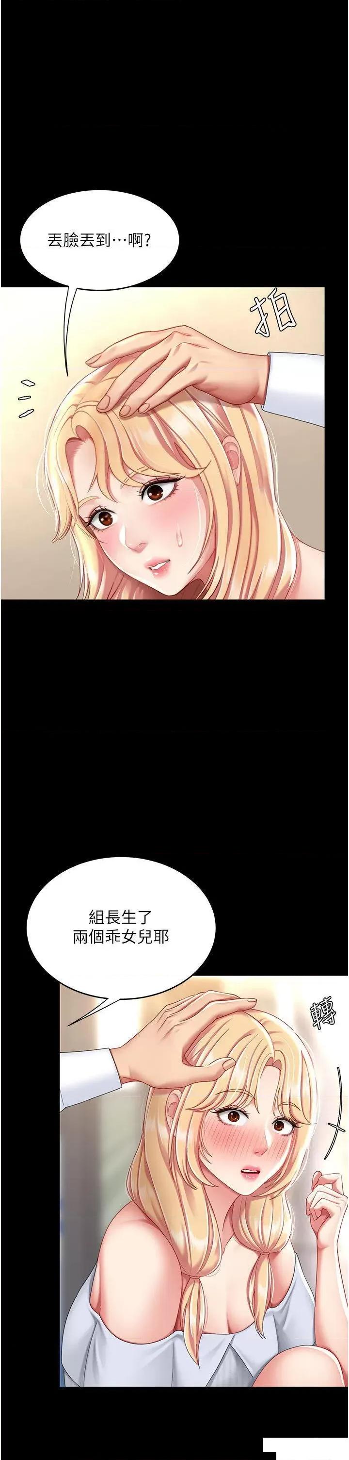 復仇母女丼 复仇母女丼第26话 宸宇…快插进来! 第43页