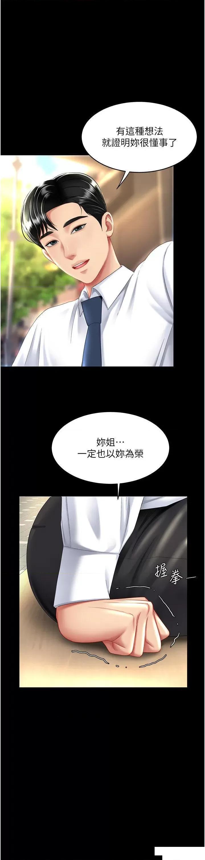 復仇母女丼 复仇母女丼第26话 宸宇…快插进来! 第44页