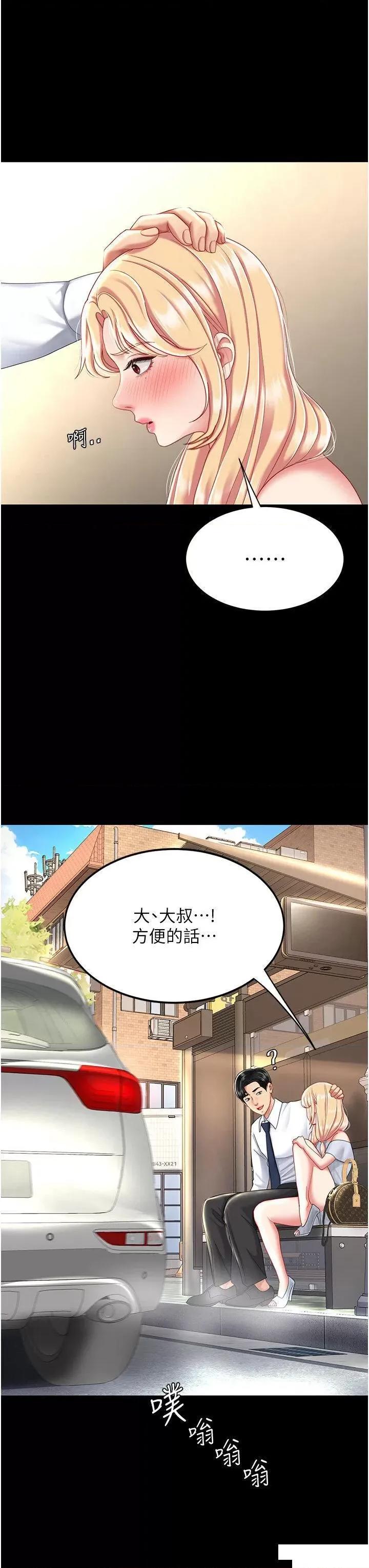 復仇母女丼 复仇母女丼第26话 宸宇…快插进来! 第45页